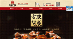 Desktop Screenshot of gujiaoejiao.com